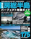 【改訂版】房総半島パーフェクト地磯ガイド Amazon.co.jp: 改訂版 房総半島パーフェクト地磯ガイド (BIG1